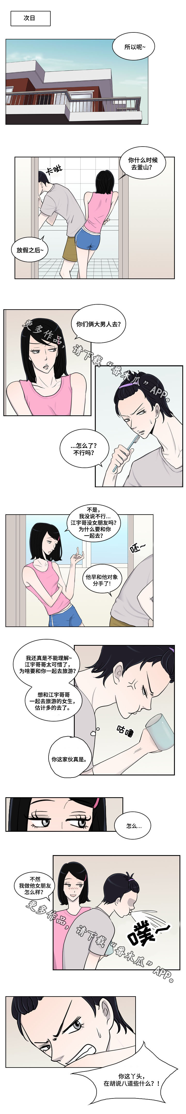 统计联网直报平台首页漫画,第20章：通知1图