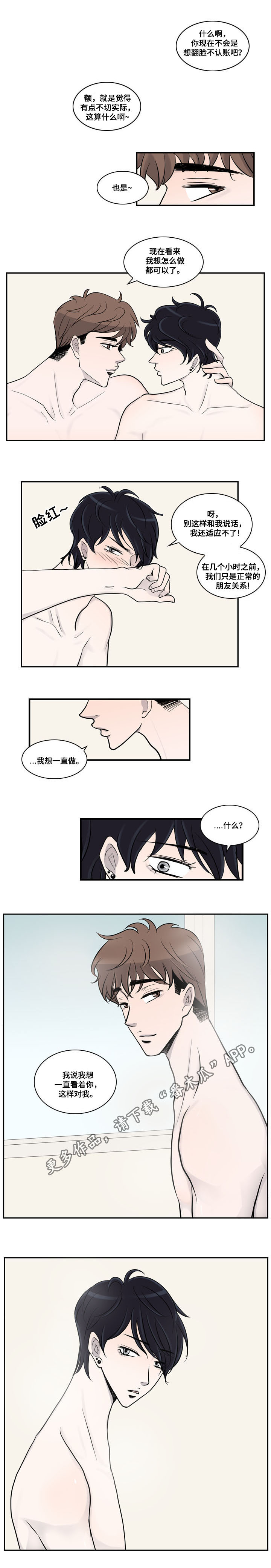 同级恋人漫画,第18章：争执1图