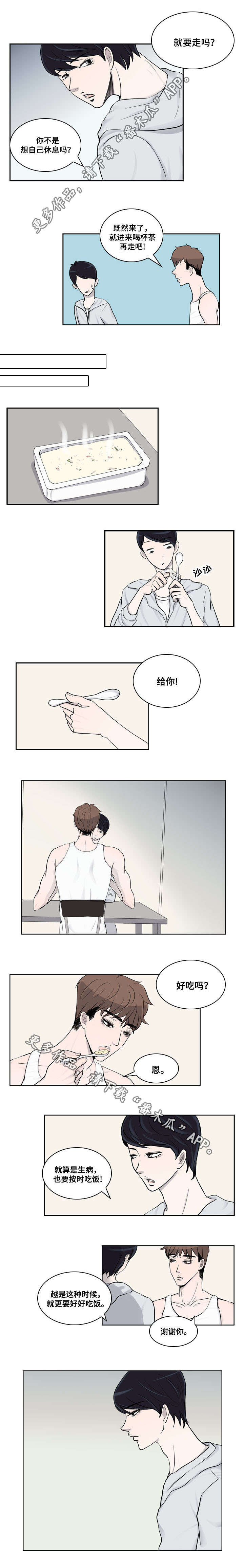 统计联网直报漫画,第15章：照顾2图