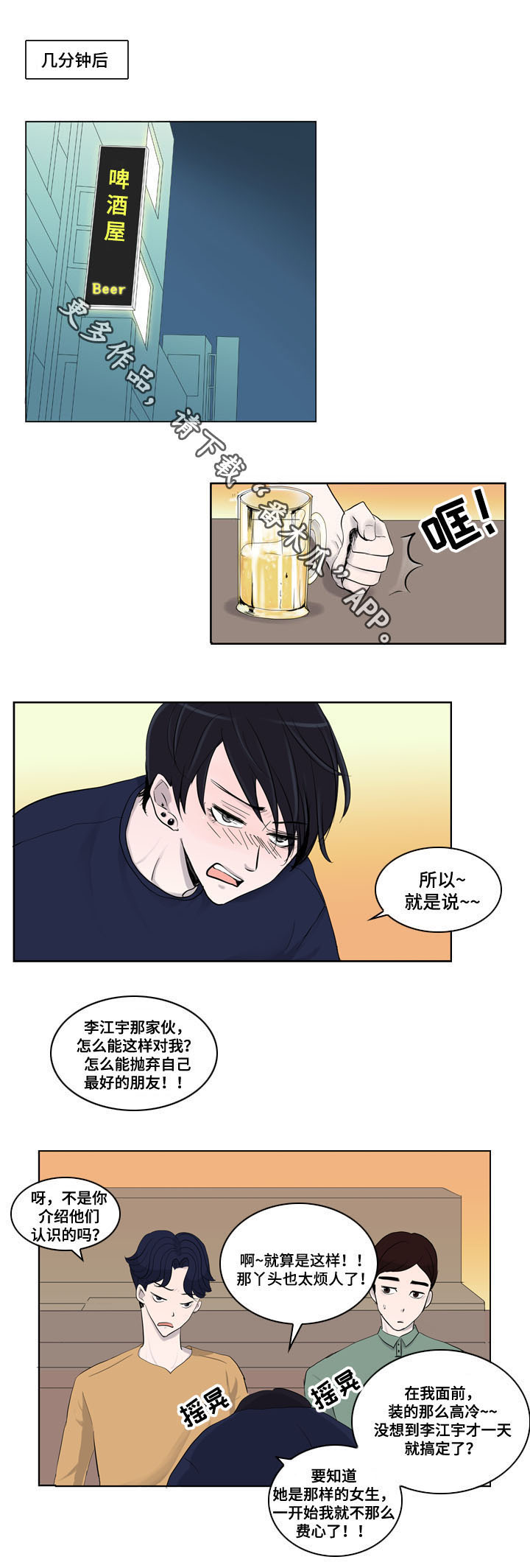 同级生2通关全图漫画,第11章：喝醉1图