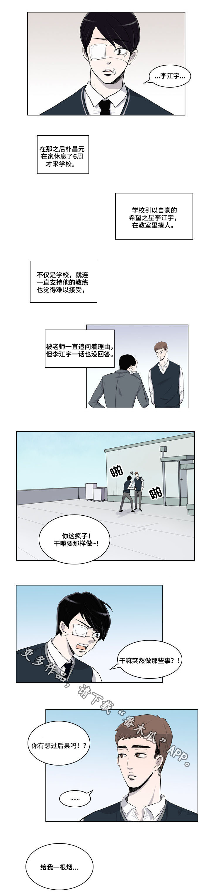 同级别轿车和suv哪个好漫画,第7章：报复2图