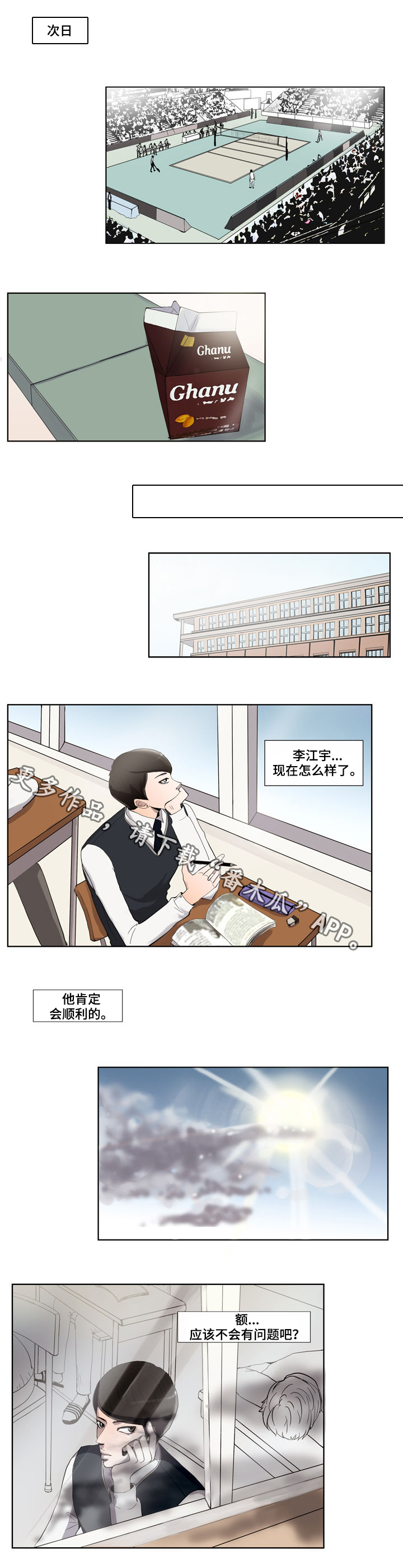 同仁堂漫画,第5章：麻烦2图