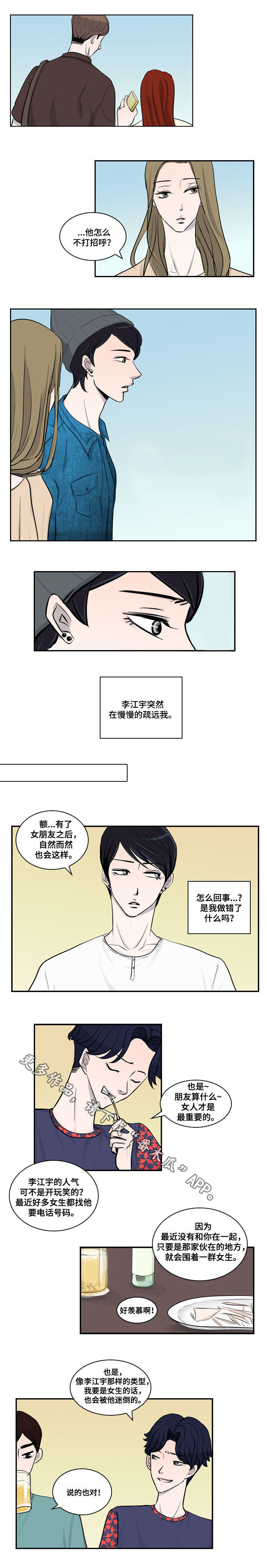 统计联网直报平台官网漫画,第16章：疏远2图