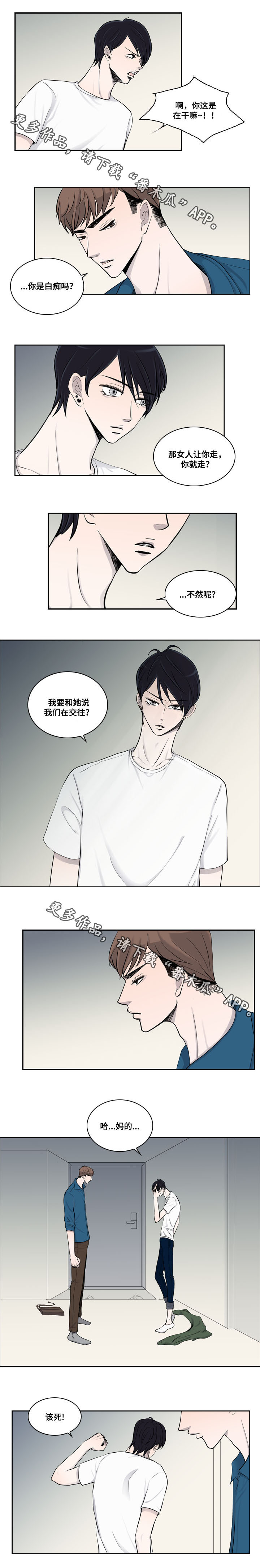 同级生2通关全图漫画,第21章：不安2图