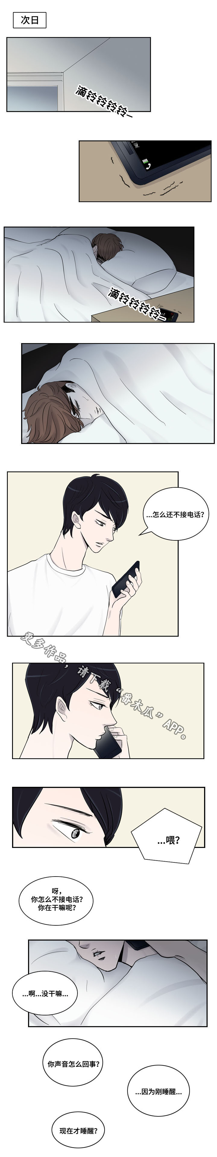 统计联网直报漫画,第15章：照顾1图