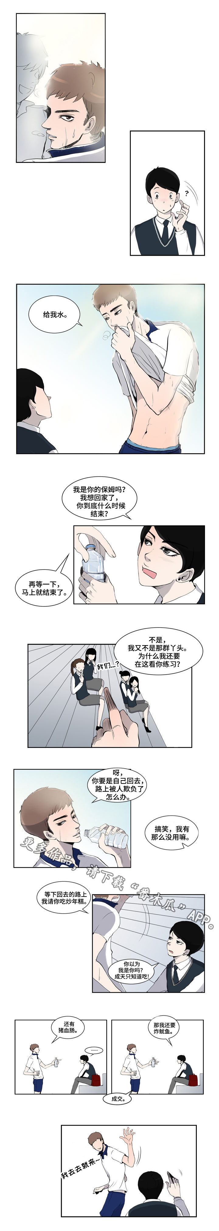 统计联网直报平台入口漫画,第3章：天赋2图