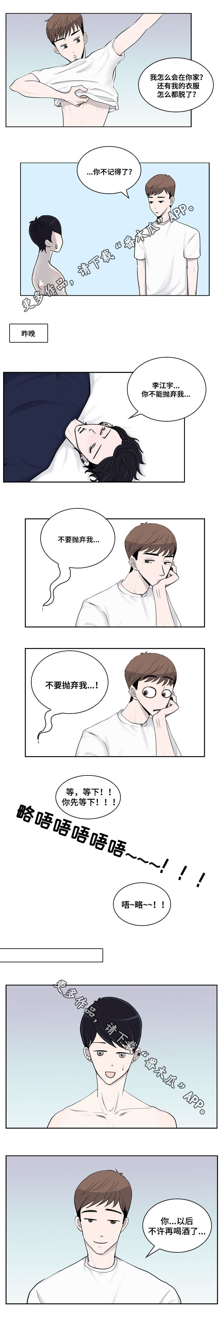 同级之间用请示还是申请漫画,第12章：烦躁1图