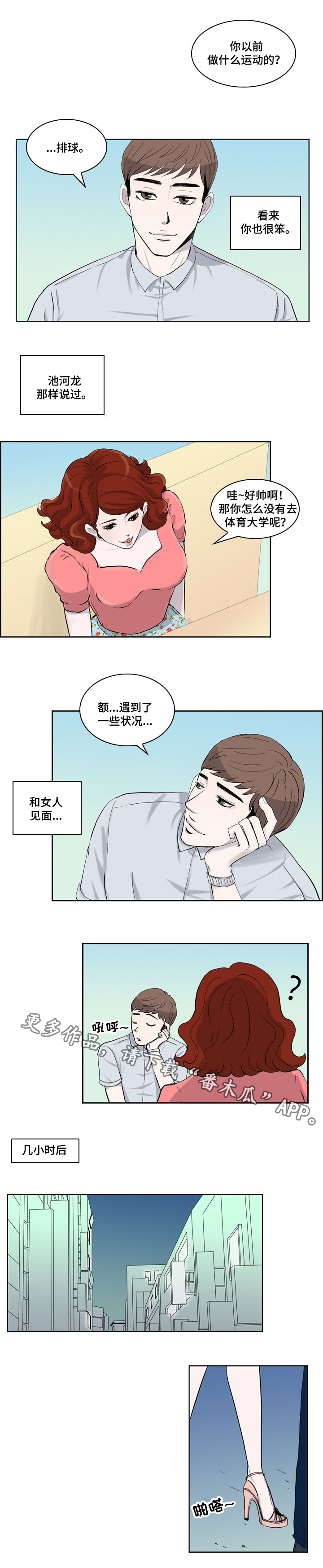 统计联网直报平台官网219.235.129.83漫画,第9章：联系2图