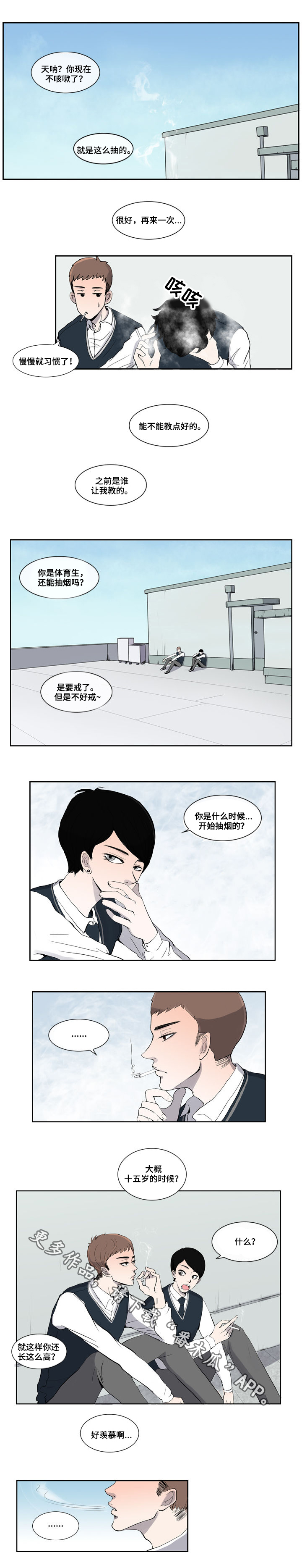 同级恋人漫画,第3章：天赋1图