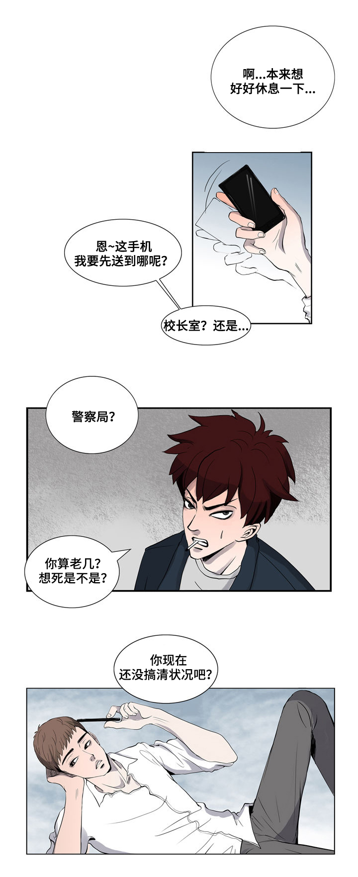 统计联网直报系统登录漫画,第2章：朋友1图