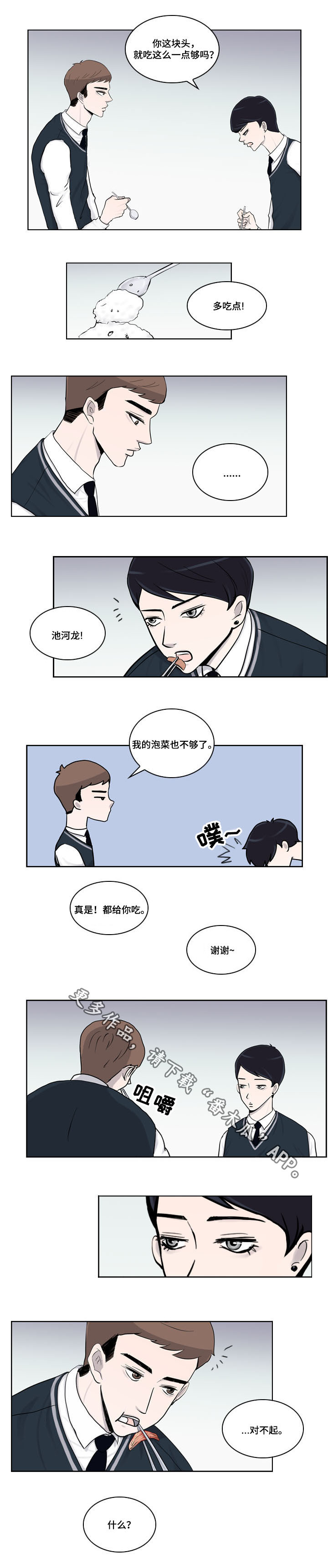 同级生2通关全图漫画,第11章：喝醉1图