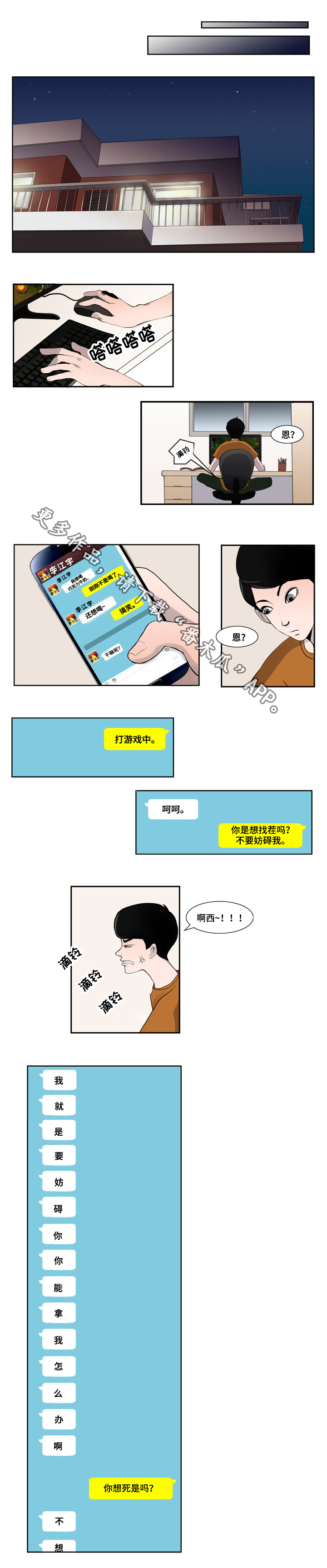 同级之间用请示还是申请漫画,第3章：天赋1图