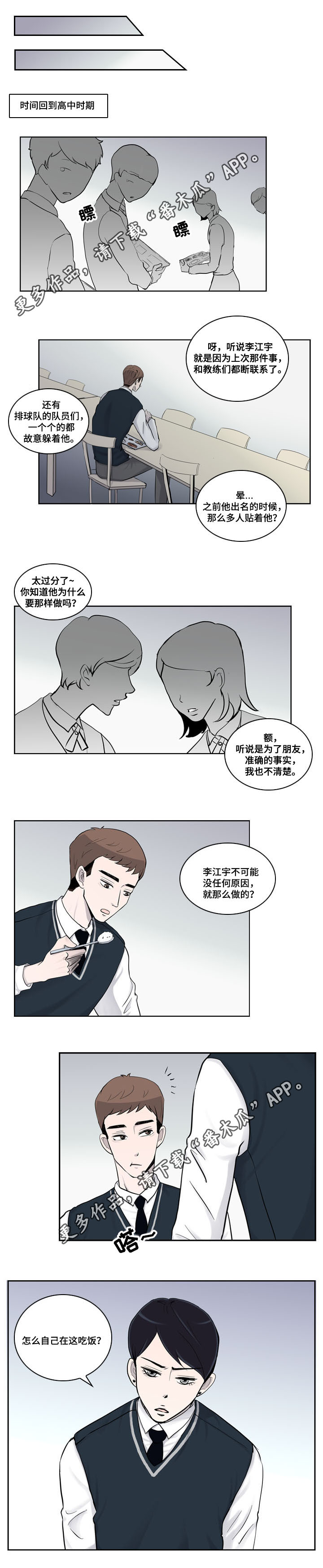 同级生2通关全图漫画,第11章：喝醉2图