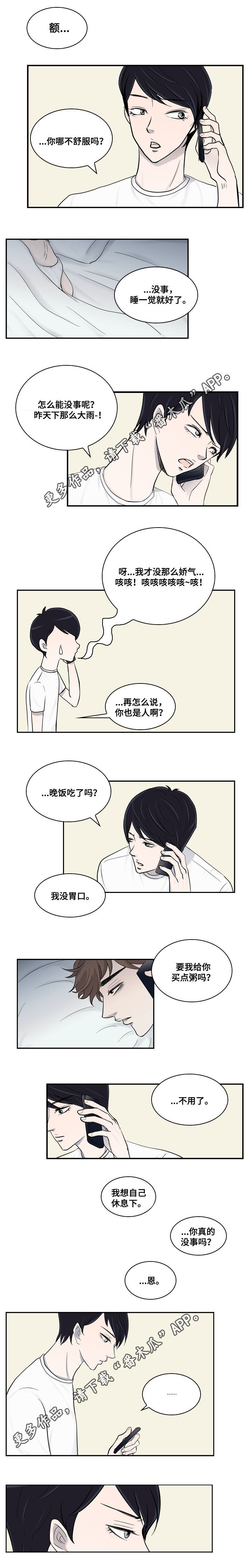 统计联网直报漫画,第15章：照顾2图