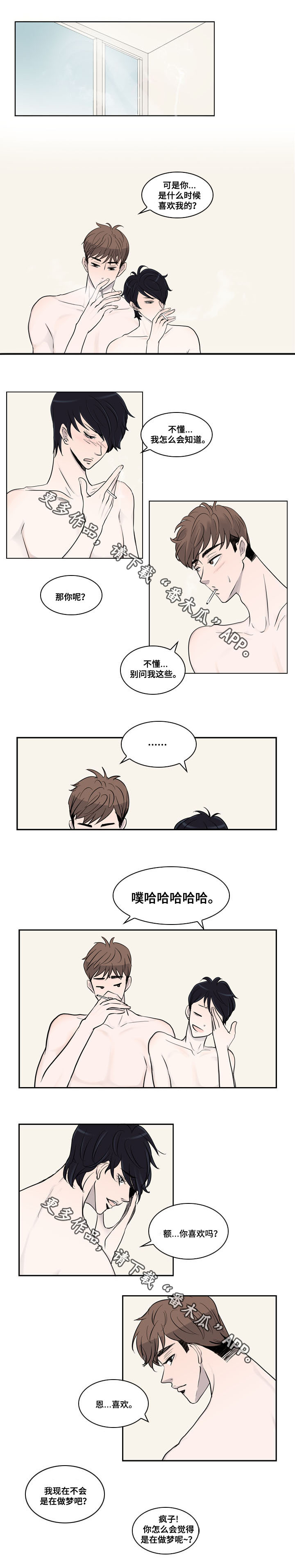 同级别的人怎么称呼漫画,第18章：争执2图