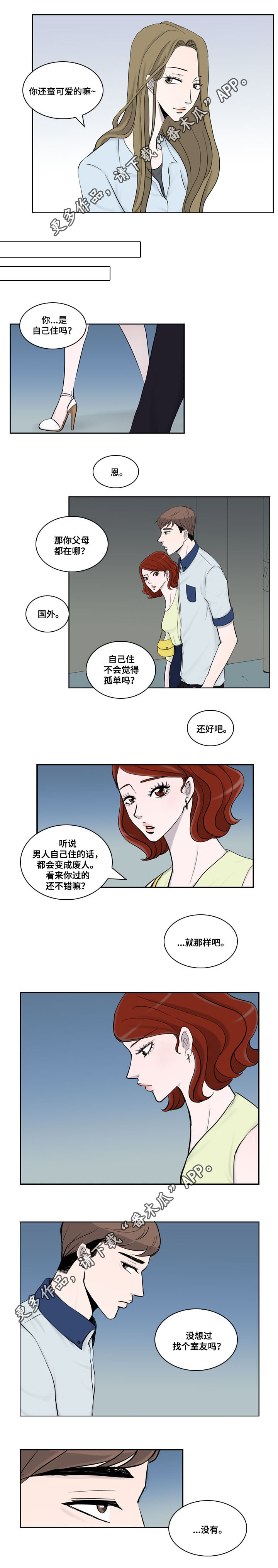 统计联网直报平台官网漫画,第13章：分手1图