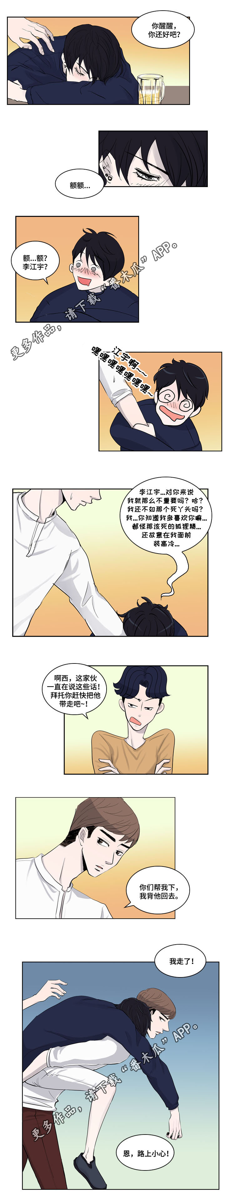 同级生免费观看漫画,第11章：喝醉1图