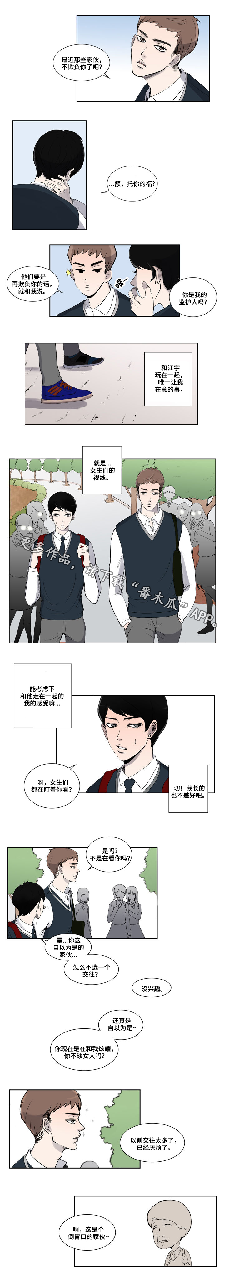 同级恋人漫画,第3章：天赋2图