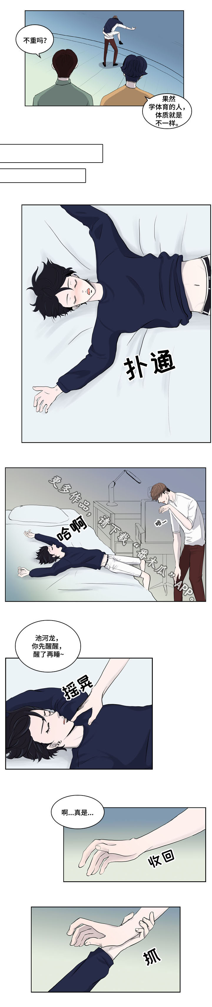 同级生免费观看漫画,第11章：喝醉2图