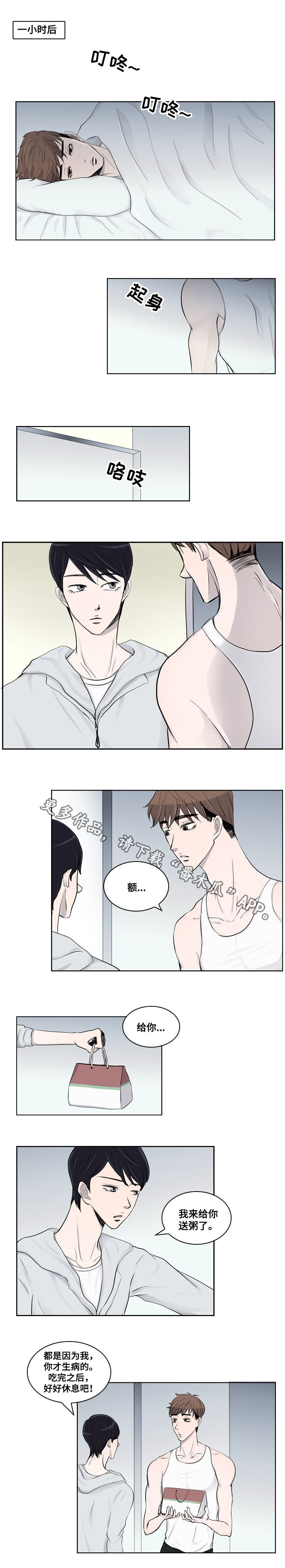 统计联网直报漫画,第15章：照顾1图