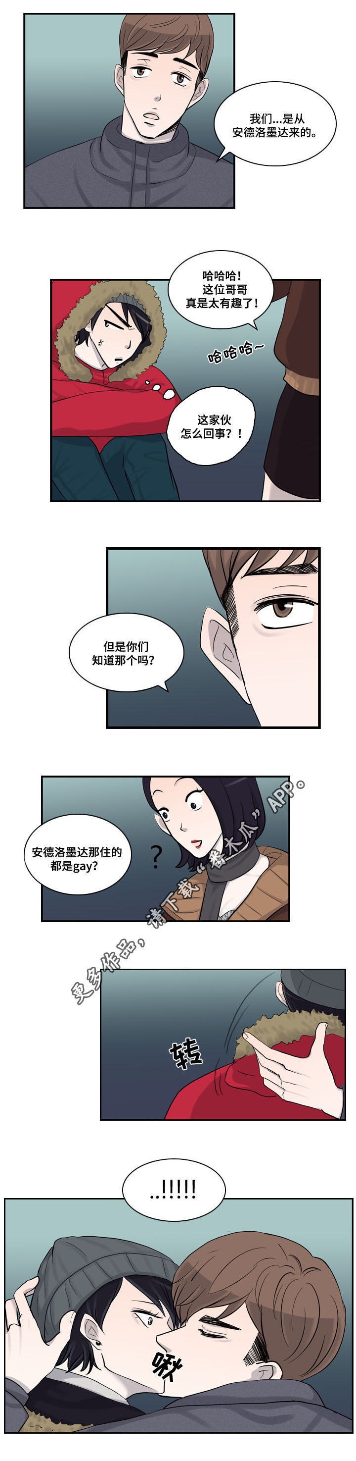 同级生的恋爱漫画,第22章：旅游1图