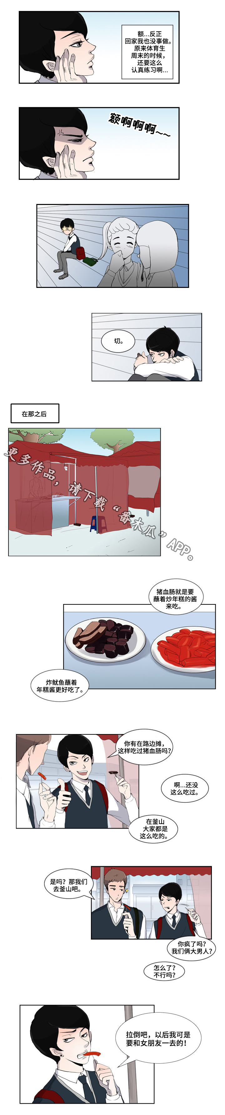 统计联网直报平台入口漫画,第3章：天赋1图