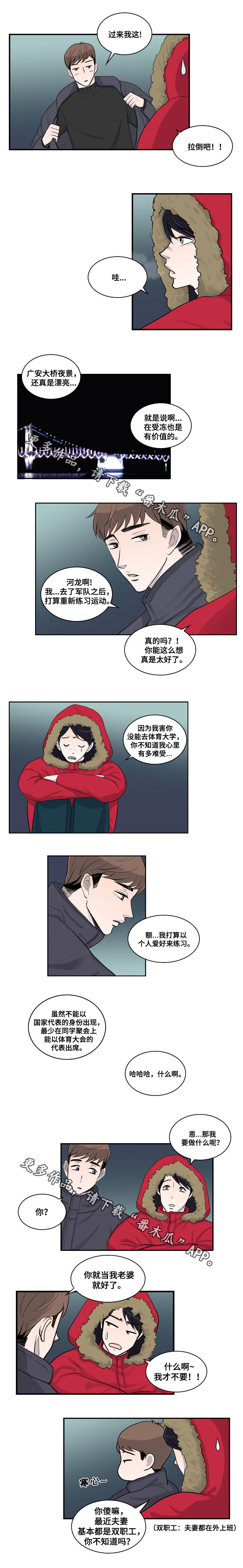 同级生的恋爱漫画,第22章：旅游1图