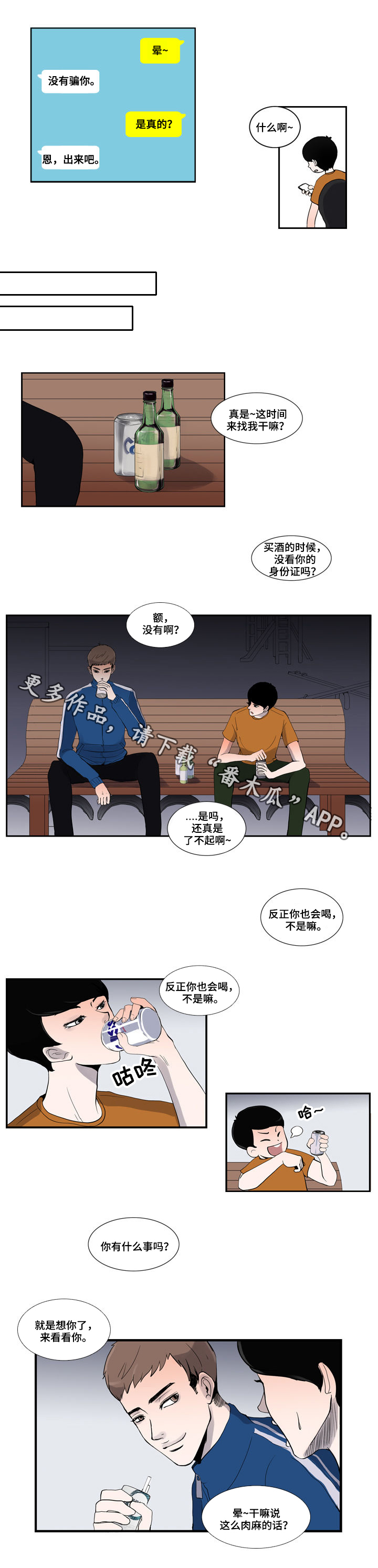 统计联网直报平台系统入口漫画,第4章：比赛1图