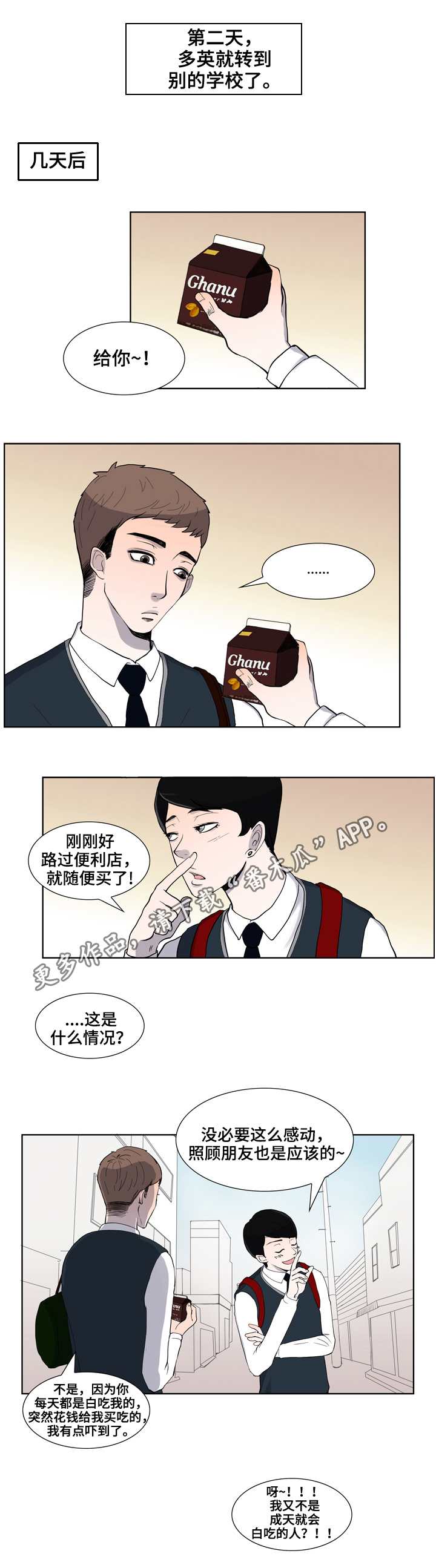 同级相处漫画,第5章：麻烦2图