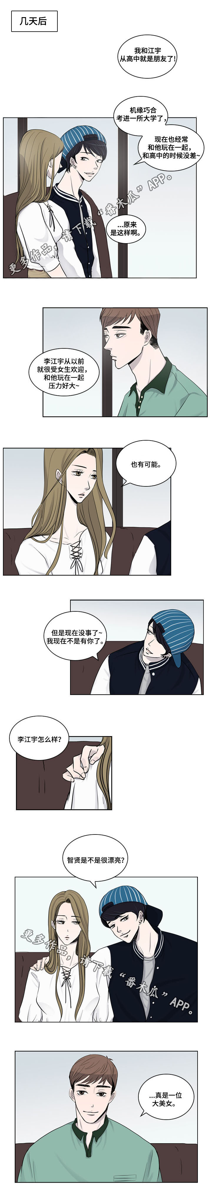 同级别分解技巧漫画,第14章：特别1图