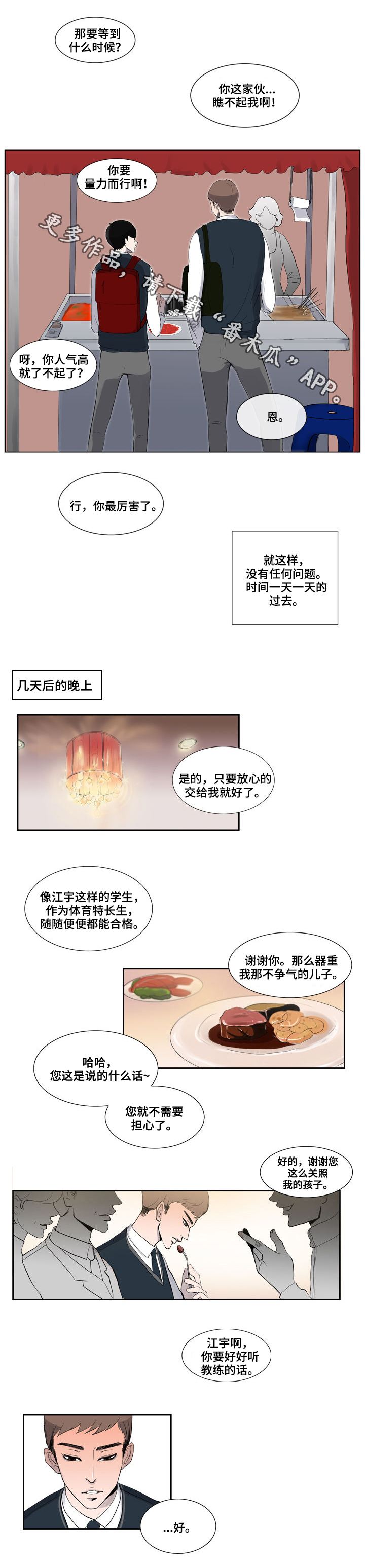 统计联网直报平台入口漫画,第3章：天赋2图