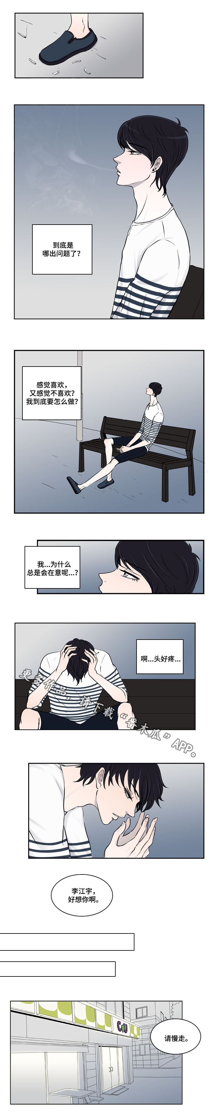 同级党委管理的干部什么意思漫画,第17章：心结2图