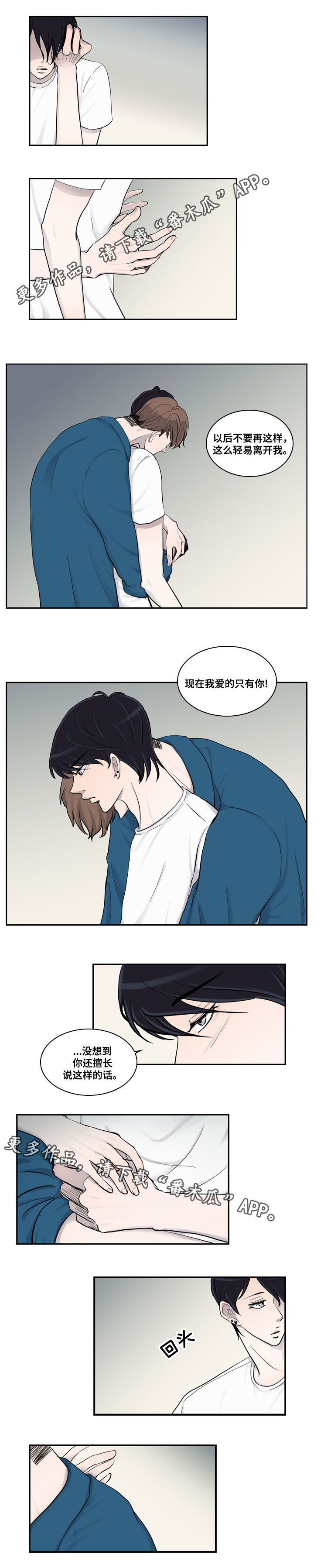 同级生的恋爱漫画,第21章：不安1图