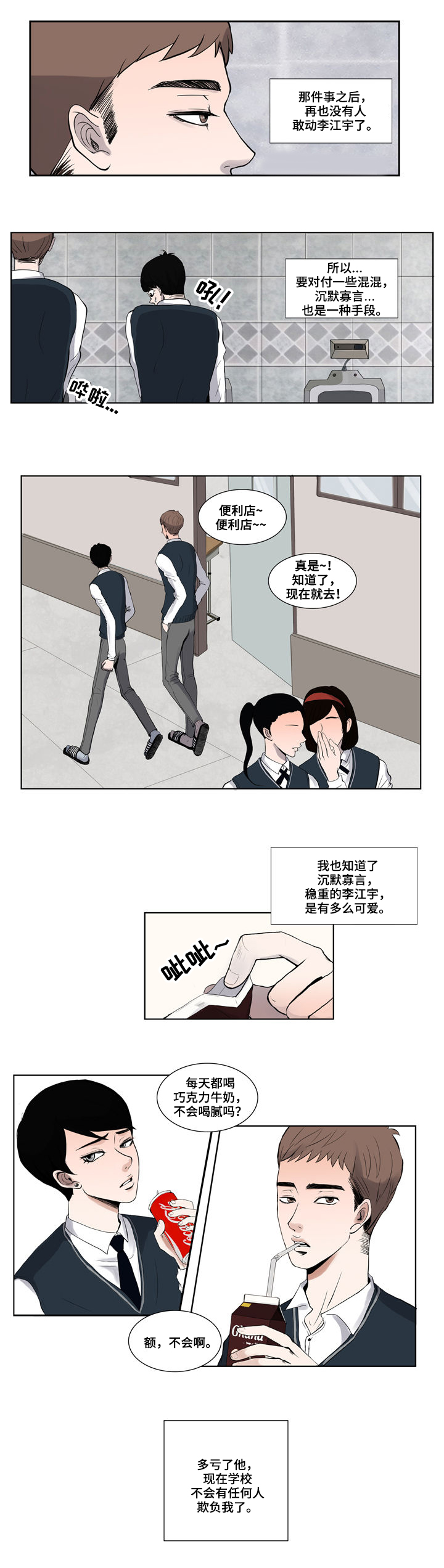 统计量漫画,第2章：朋友2图