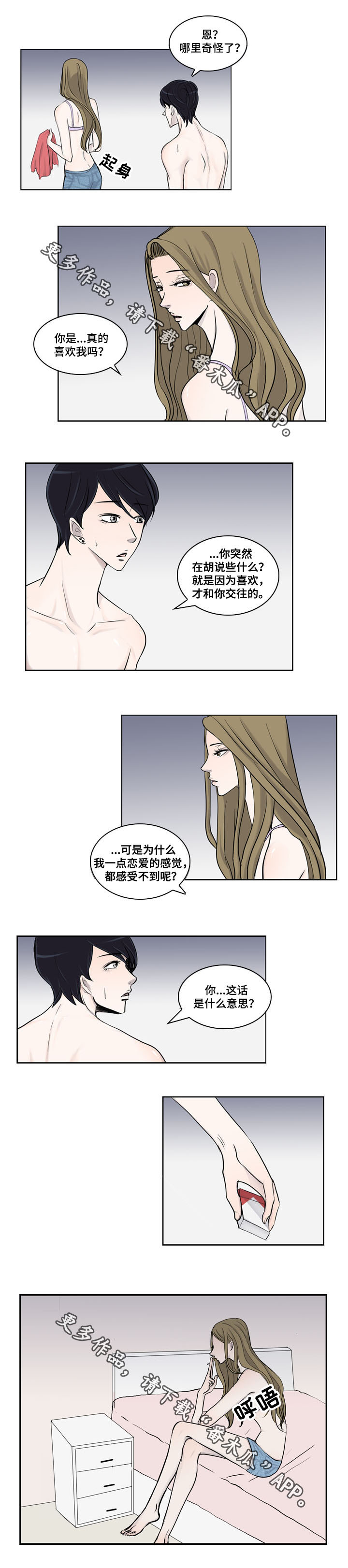 同级生免费观看漫画,第17章：心结2图