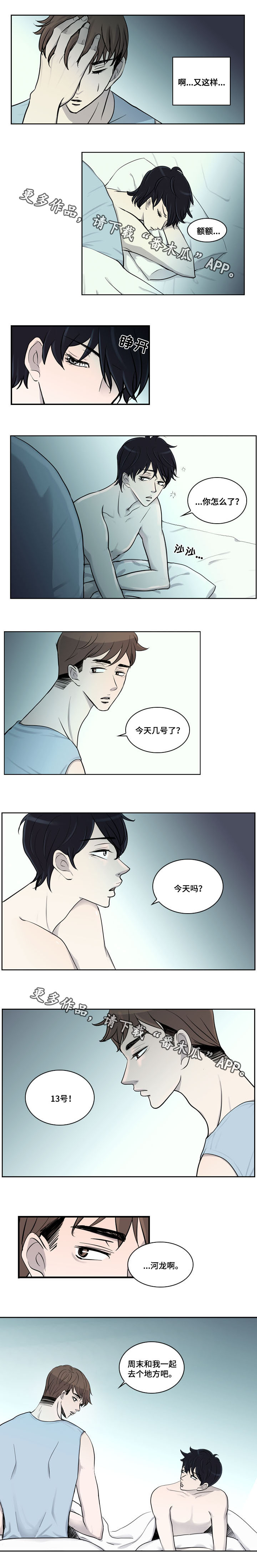 同级恋人漫画,第24章：番外一：朋友2图