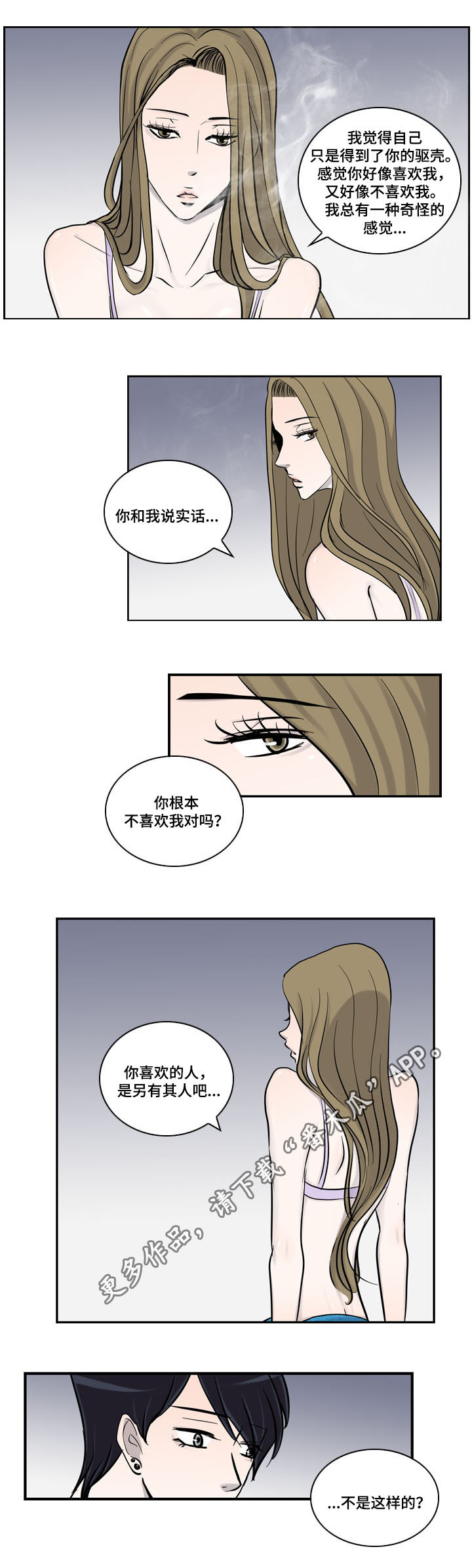 同级党委管理的干部什么意思漫画,第17章：心结1图