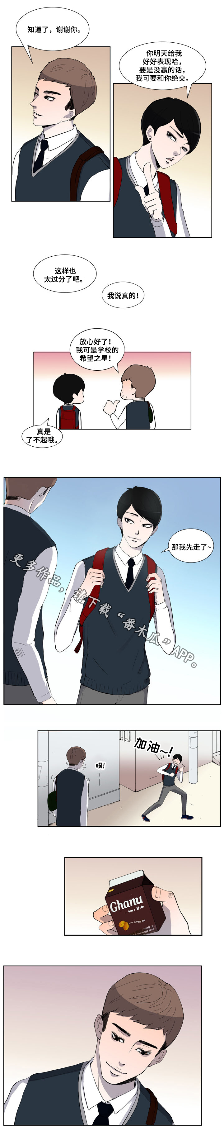 同仁堂漫画,第5章：麻烦1图