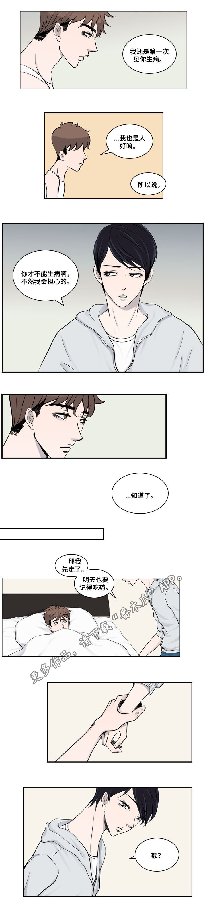 统计联网直报系统登录漫画,第15章：照顾1图