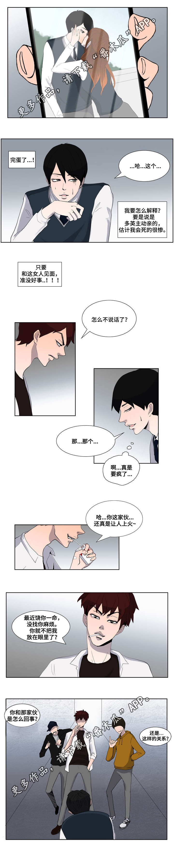 同级生2通关全图漫画,第6章：挑衅1图