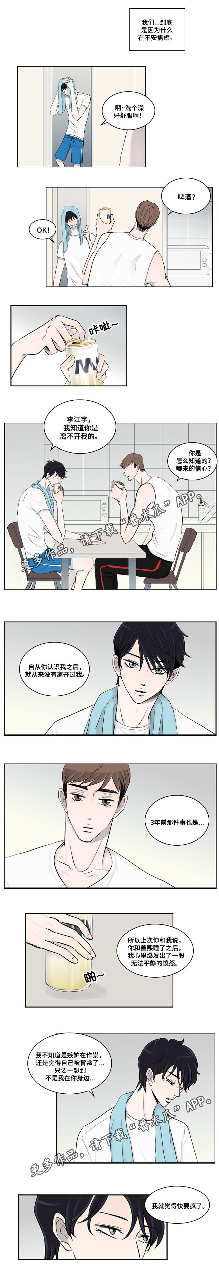 同级恋人漫画,第21章：不安1图