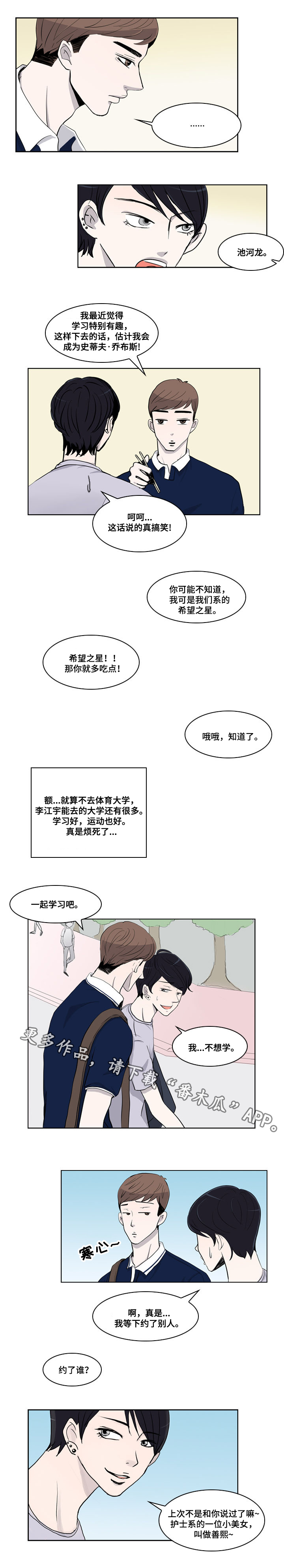 同级恋人漫画,第8章：介绍2图