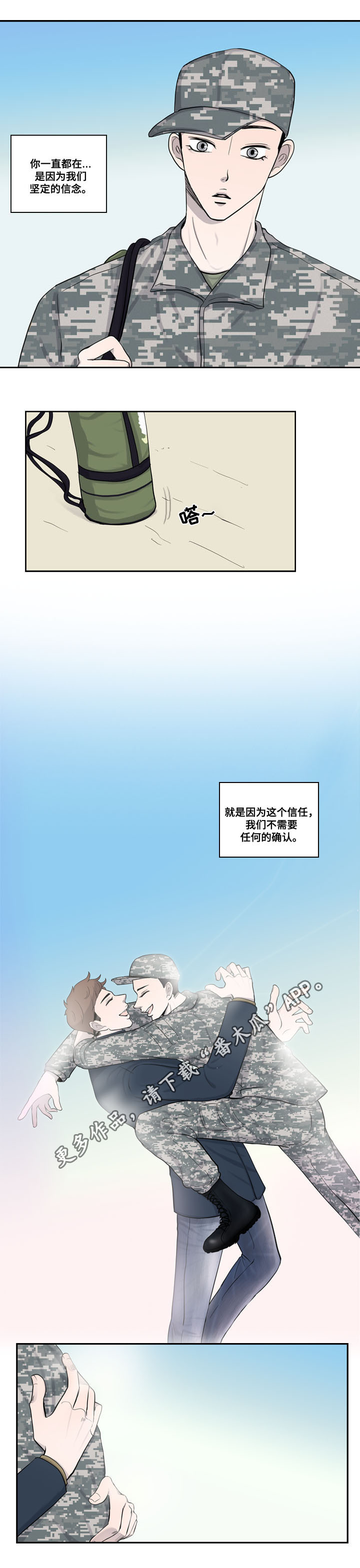 统计联网直报平台入口漫画,第23章：信任2图