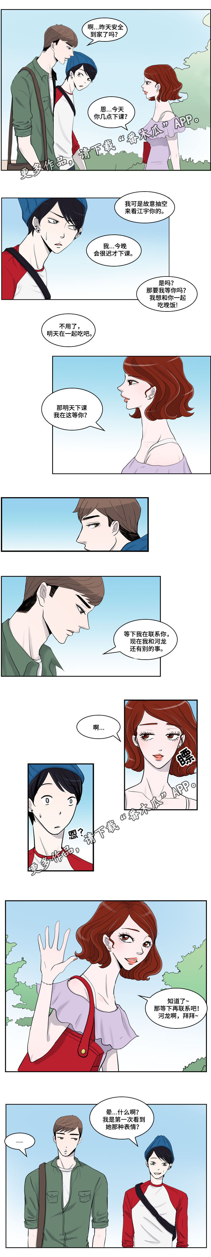 同级别轿车和suv哪个好漫画,第10章：出事1图