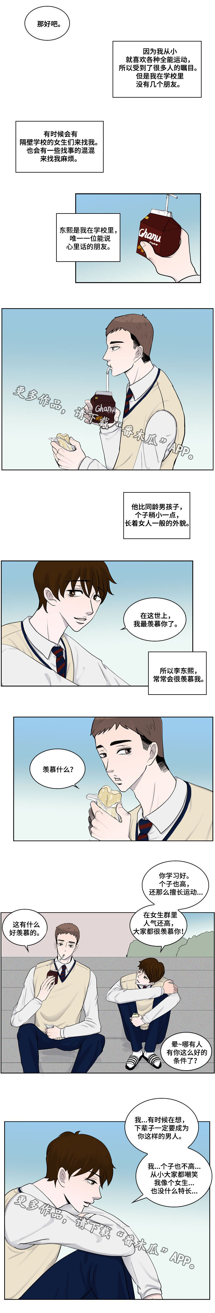 同级别分解技巧漫画,第24章：番外一：朋友2图