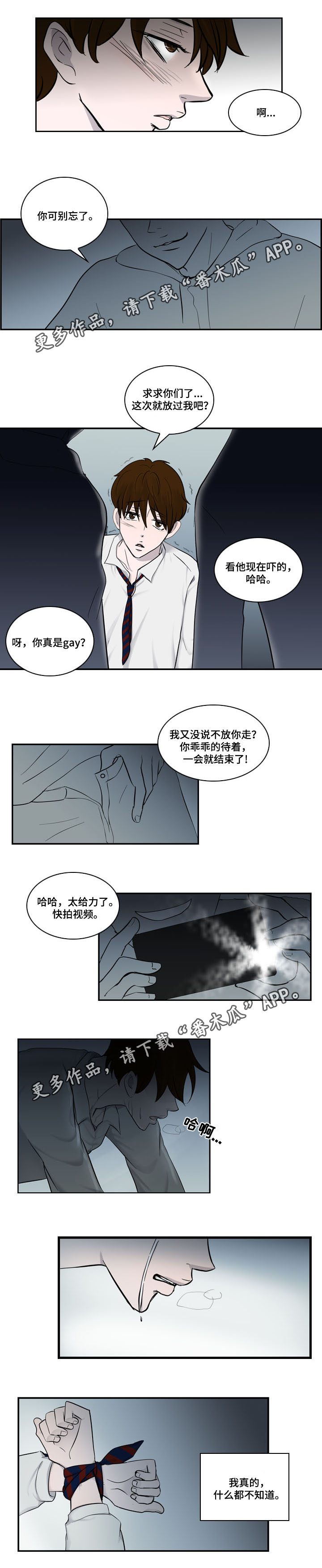 同级生2中文版漫画,第24章：番外一：朋友2图