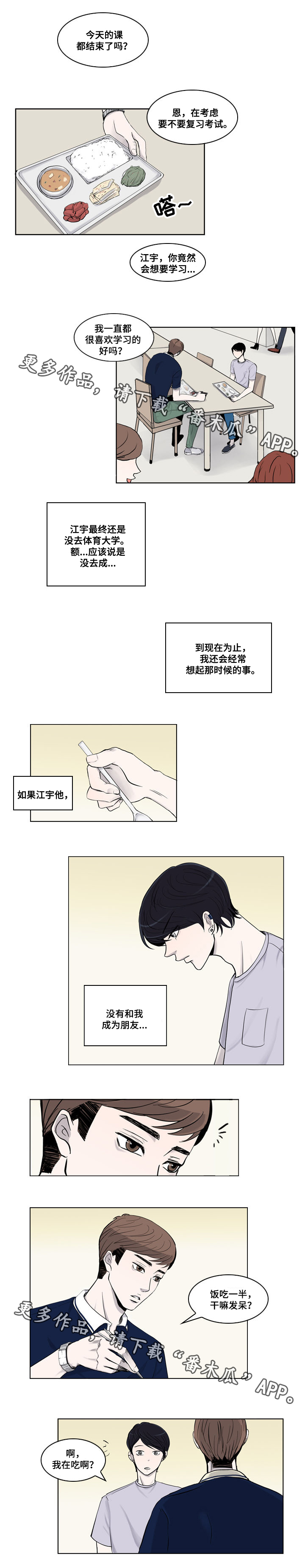 同级恋人漫画,第8章：介绍1图