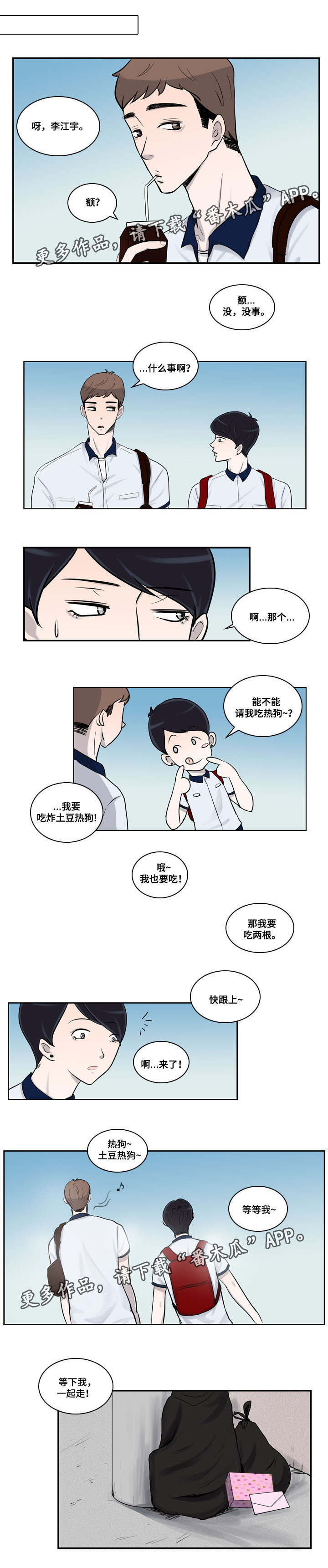 同级恋人漫画,第19章：交往1图