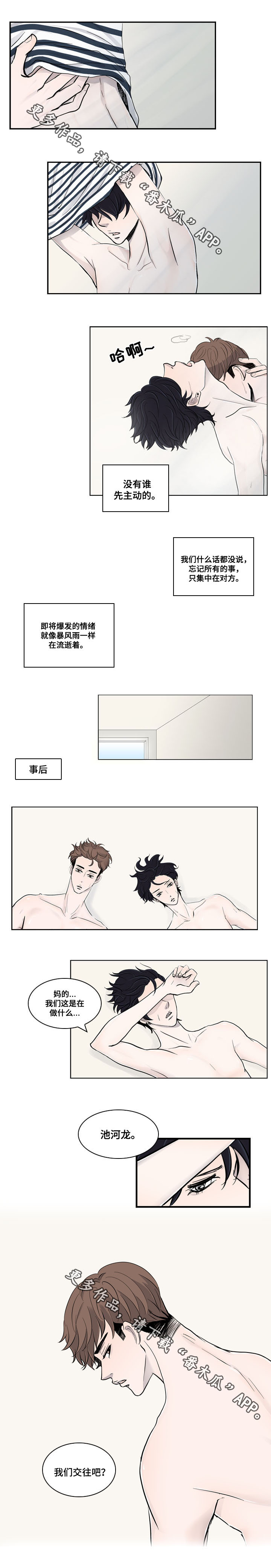 同级别的人怎么称呼漫画,第18章：争执1图