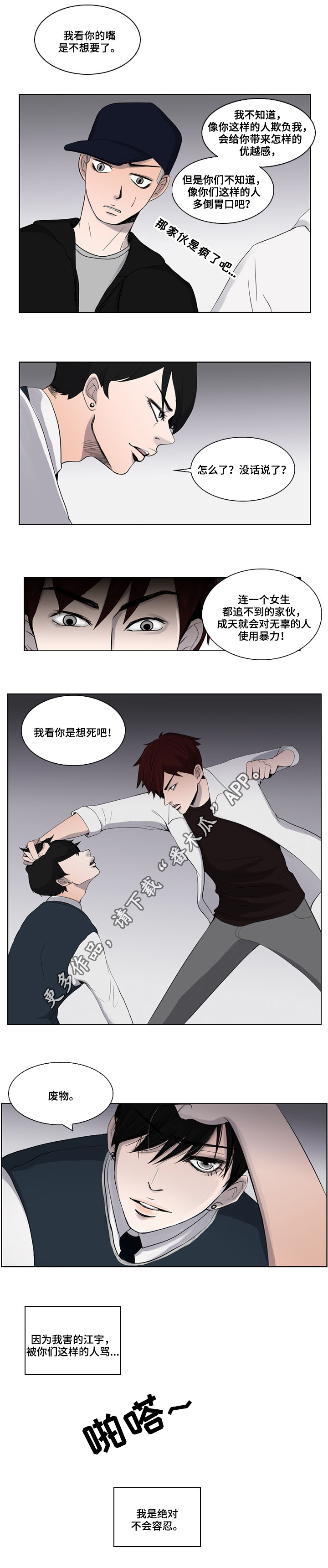 同龄恋人漫画,第6章：挑衅1图